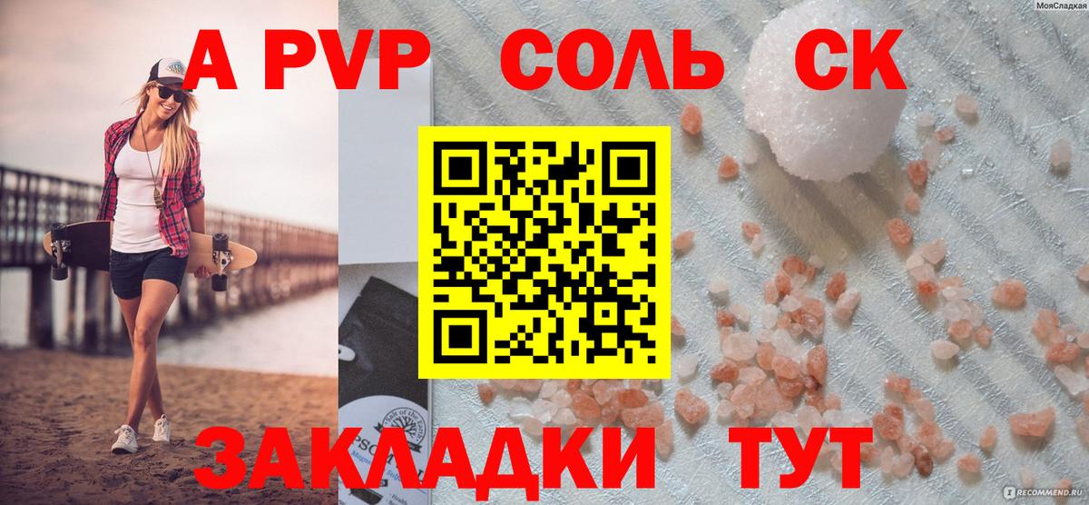 APVP Соль  Вход с VPN  Великий Новгород  APVP Соль  APVP крисы CK 