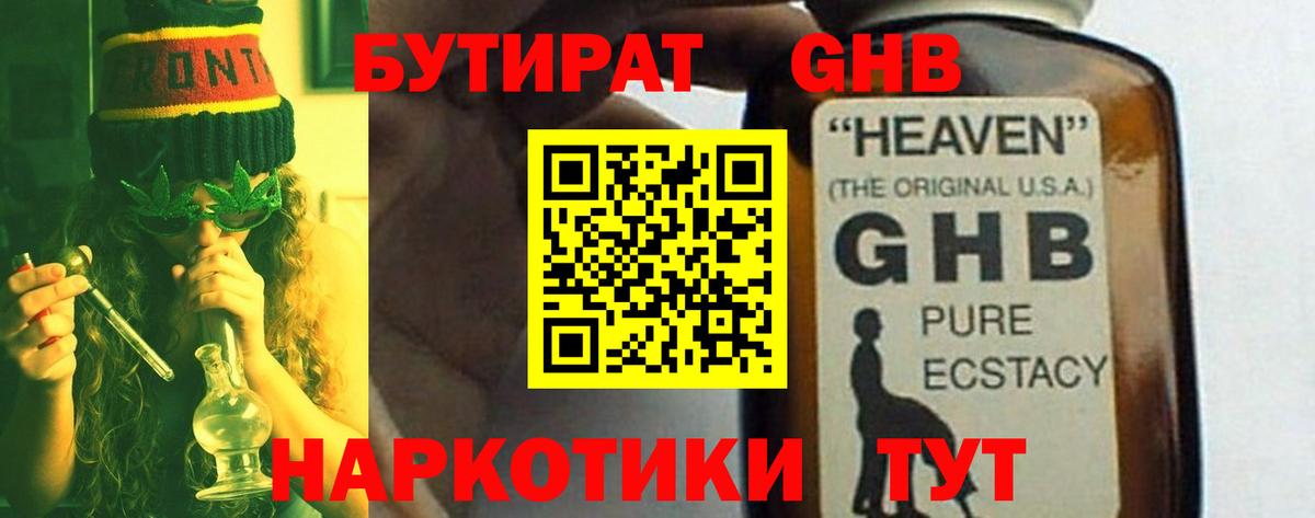 Бутират  Вход с VPN  Великий Новгород  БУТИРАТ бутик 