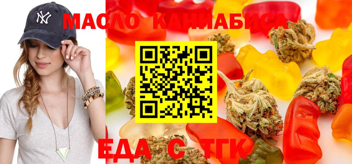 Еда ТГК марихуана  Вход с VPN  Великий Новгород 