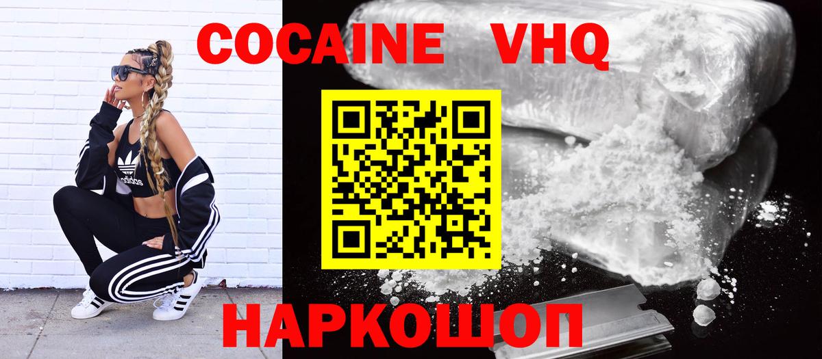 Великий Новгород  Кокаин  Вход с VPN  COCAIN Перу  КОКАИН Перу 