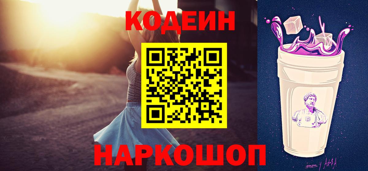 Кодеиновый сироп Lean напиток Lean (лин)  Вход с VPN  Великий Новгород 